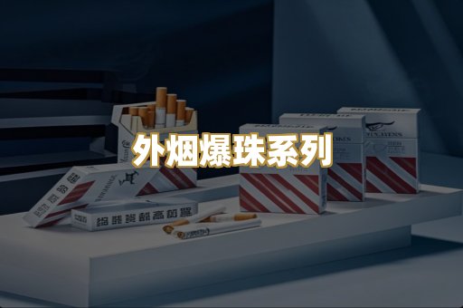 柬埔寨代工烟